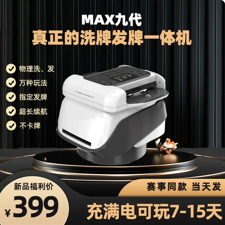 九代全自动发牌机洗发一体扑克机掼蛋多人升级斗地主纸牌德州洗牌