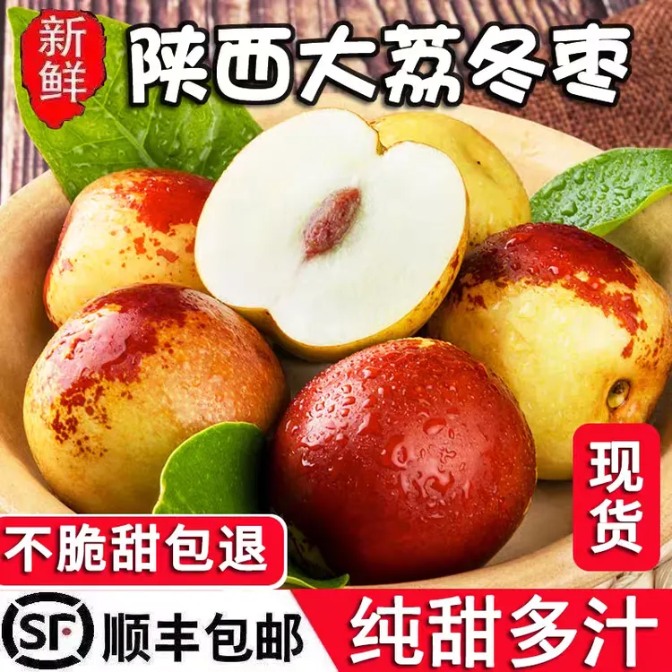 【顺丰快递】正宗陕西大荔冬枣产地直发新鲜鲜枣脆枣当季水果甄选