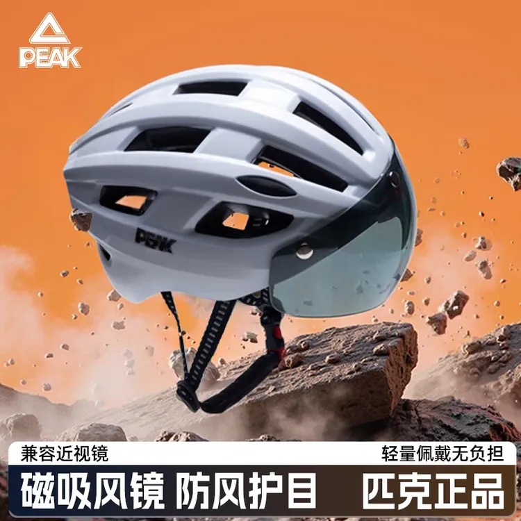 匹克PEAK山地公路自行车带风镜一体成型骑行头盔男女安全帽子装备