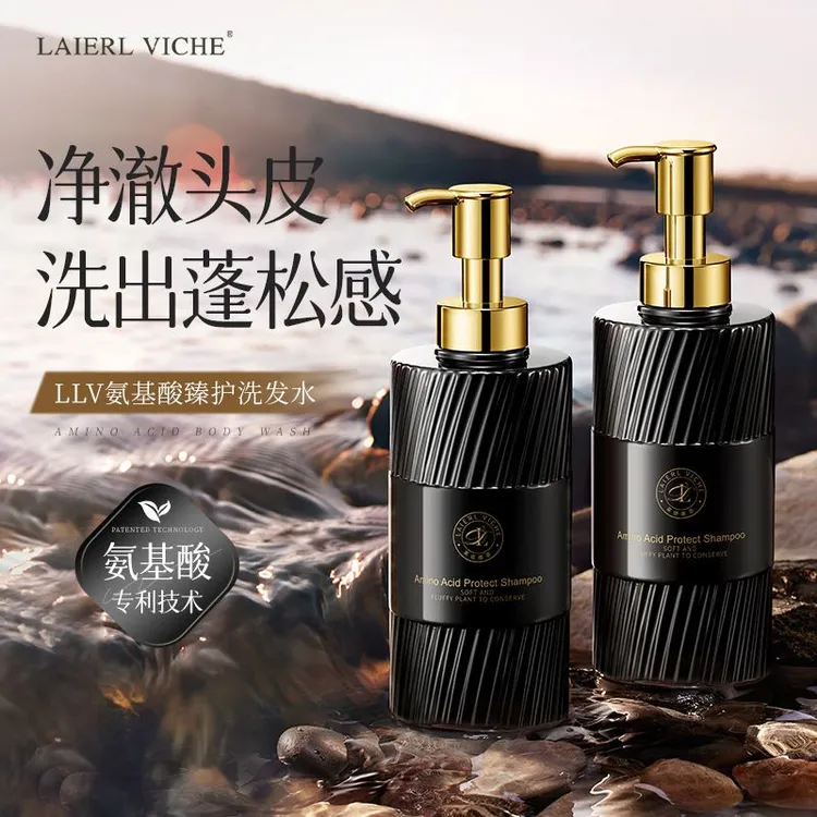 【涛静甄选】LAIERLVICHE-氨基酸臻护洗发水