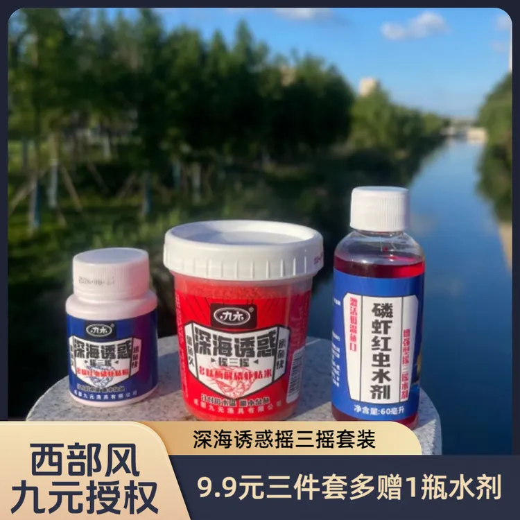 西部风九元深海诱惑摇三摇钓鱼套装夏季避小杂鱼垂钓野钓粘米粘粉