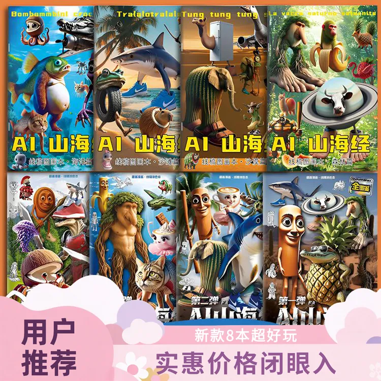 新款ai山海经外国描摹本木棍人tung穿鞋鲨鱼抽象涂鸦填色绘画套本