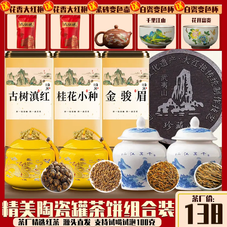 [免费试喝]精美陶瓷罐装正宗云南滇红正宗武夷茗茶送茶饼紫砂茶具