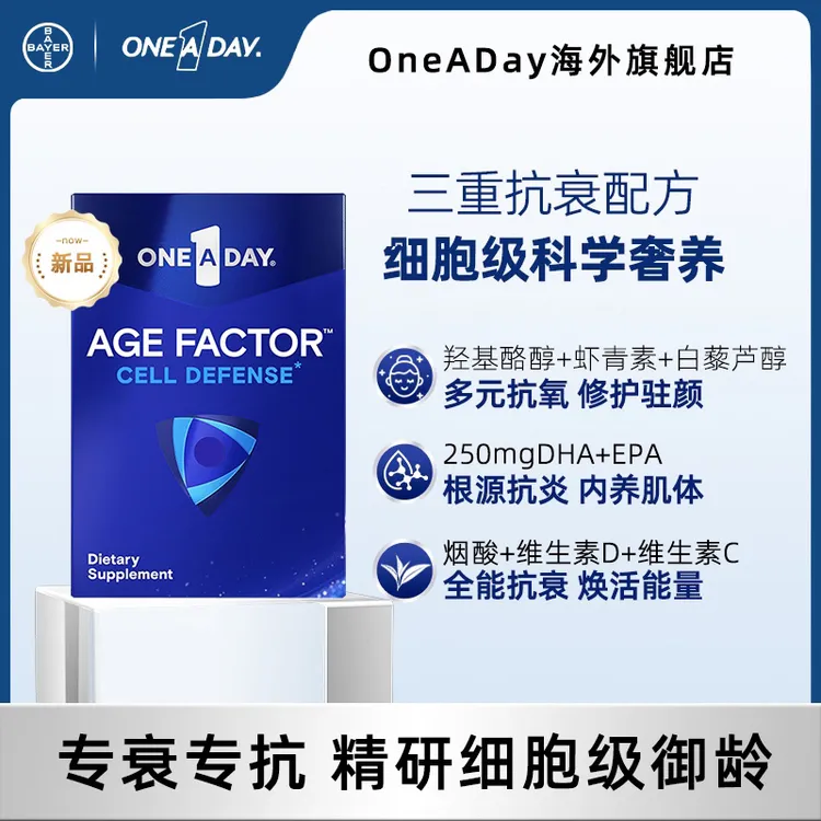 【效期至26年3月】ONEADAY/拜耳御龄丸虾青素羟基酪醇30粒/瓶 OLT-2