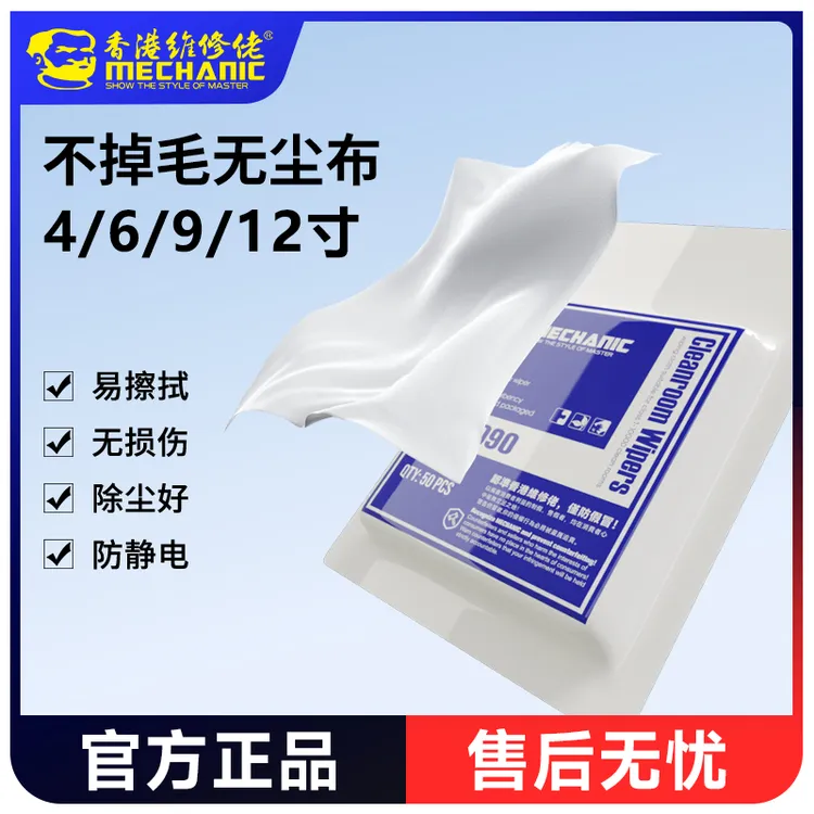 维修佬防静电无尘布擦仪器镜头玻璃手机屏幕清洁工业擦拭布不掉毛