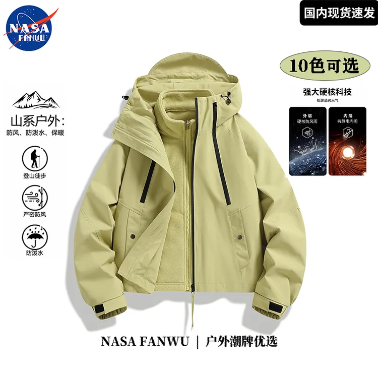 NASA联名登山徒步户外秋冬三合一防风防泼水冲锋衣男女款连帽外套