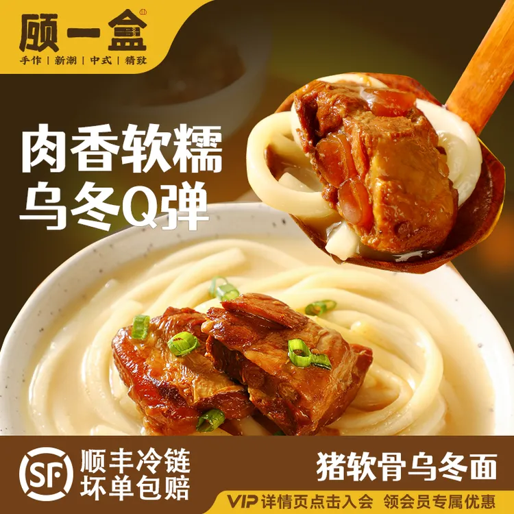 顾一盒猪软骨乌冬面/麻辣肉酱乌冬面5盒麻辣肉酱豚骨汤一人食懒人