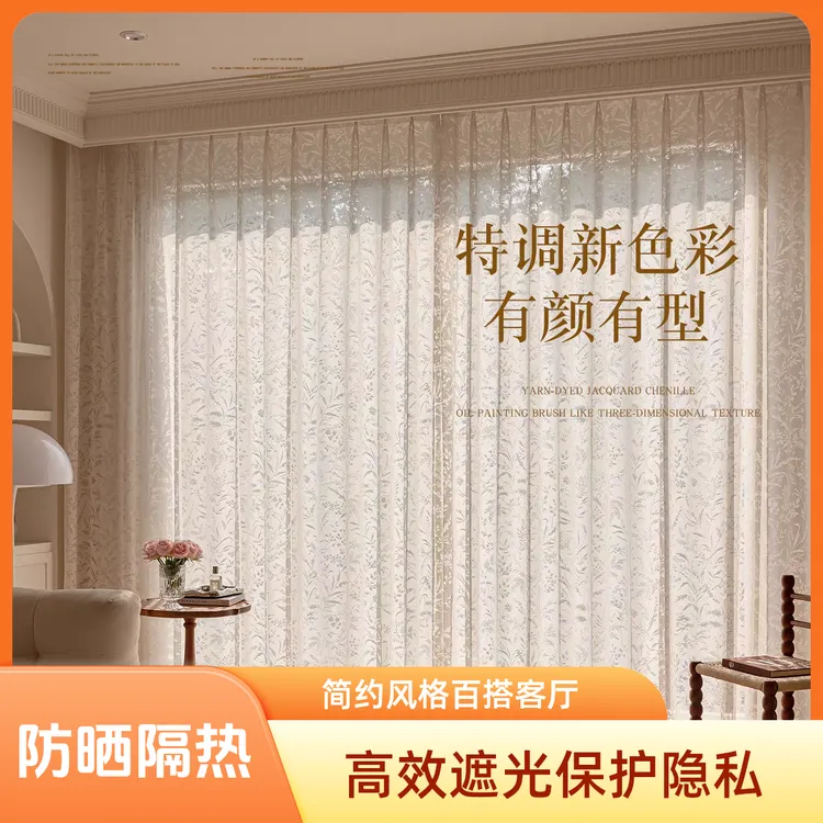 防晒隔热月枝影镜面成品纱帘