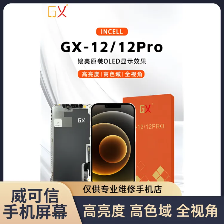 适用于苹果12/12pro屏幕总成  TFT高清高亮高色域 GX品牌【威可信】