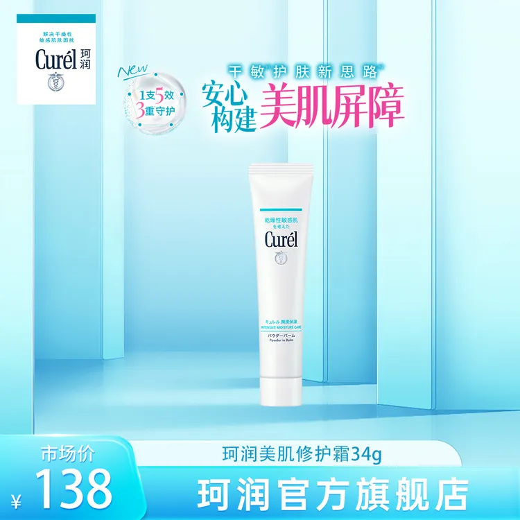【达人专属】珂润润浸保湿隔离修护霜34g神经酰胺保湿敏感肌