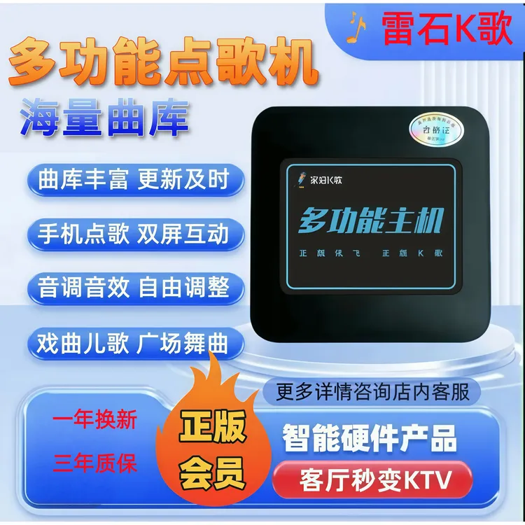 雷石K歌正版专业点歌机顶盒家庭KTV多功能主机蓝牙语音无损