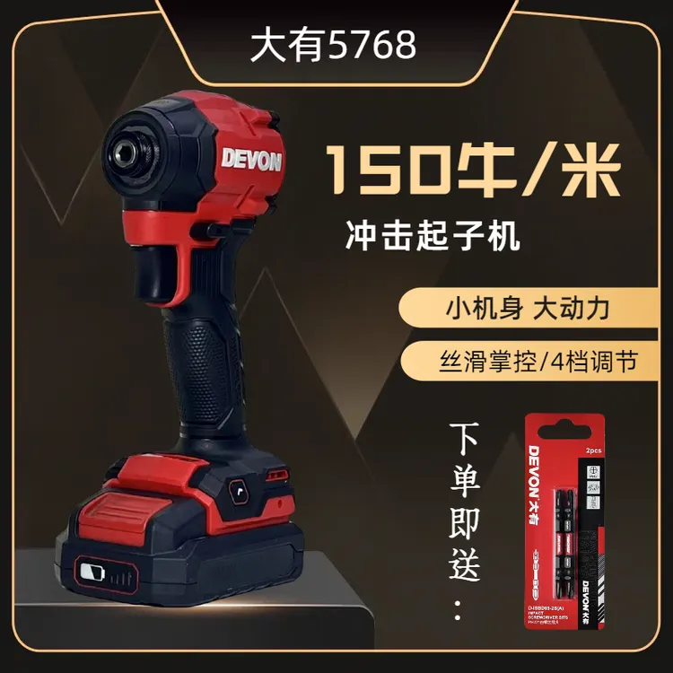 DEVON/大有20V锂电无刷5768冲击起子机短小机身充电式电动螺丝刀