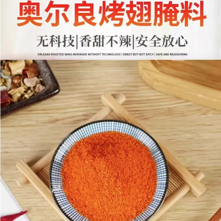 厨鲜旺&商用 奥尔良腌料  工厂直发