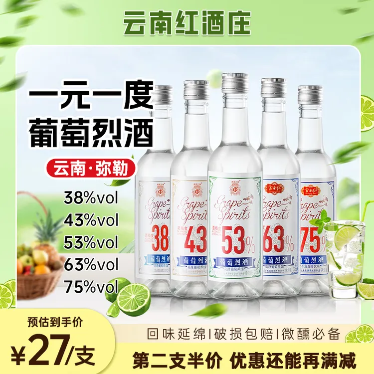 云南红葡萄烈酒一元一度弥勒酒庄53度75度高度葡萄酒调酒375ml支