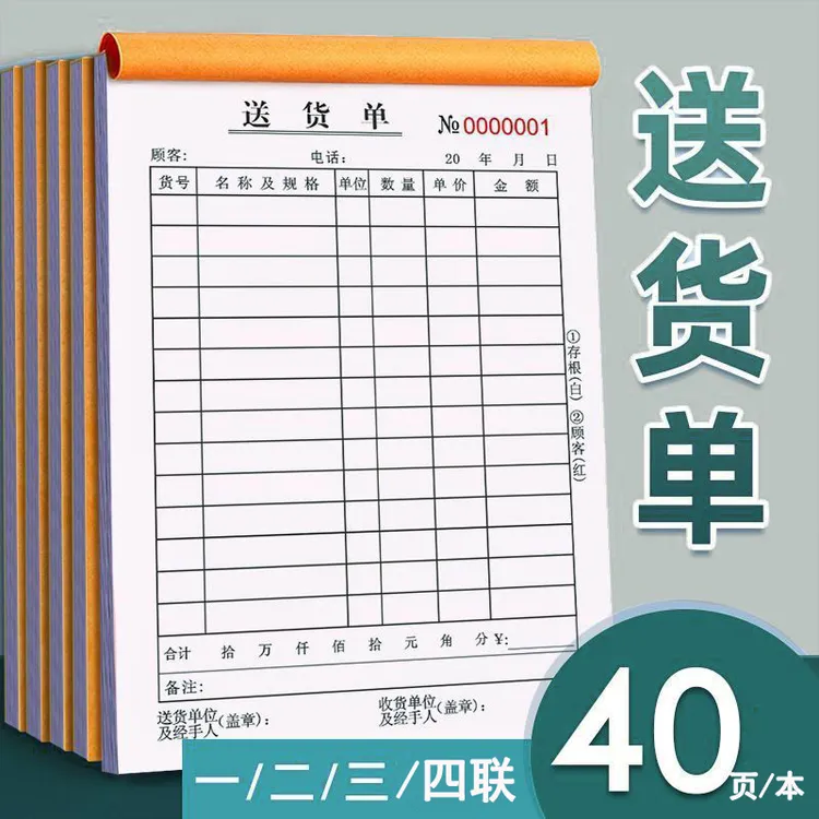 送货单二联三联四联一联大本竖式开单本出货发货单手写无碳复写