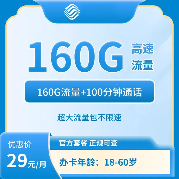浙江移动29元160G100分钟通话大流量卡手机卡【发浙江】