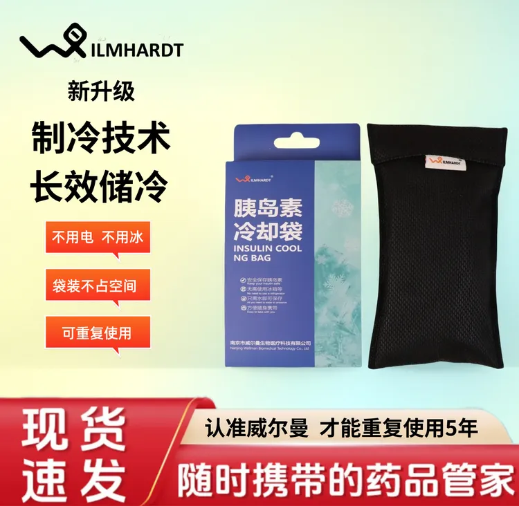 买一送一威尔曼胰岛素冷袋便携式冷藏包保温包户外随身携带冷却袋