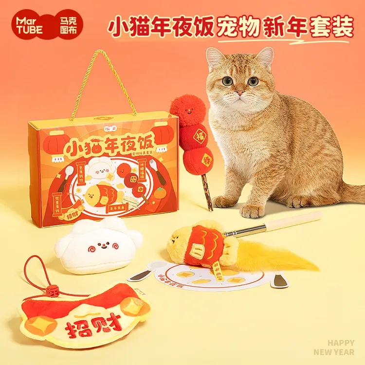 马克图布小猫年夜饭宠物玩具礼盒猫狗新年礼物自嗨磨牙解闷逗猫棒