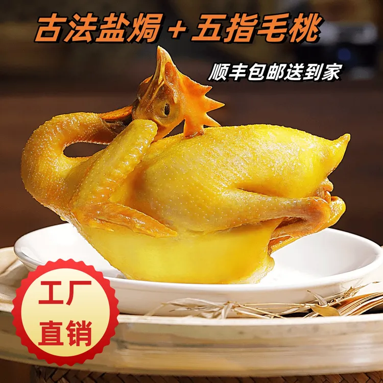 夏夏专属【买1送1到手2只】广东古法盐焗鸡整只客家盐焗老鸡新鲜现做熟食