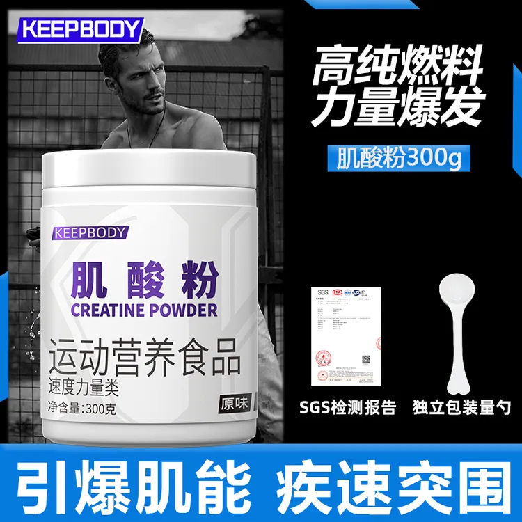 KEEPBODY肌酸粉一水肌酸提升力量爆发力耐力营养补充肌酸99%纯度