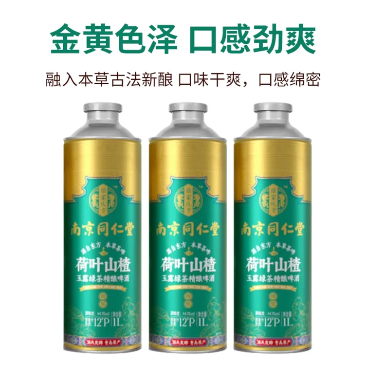 荷叶山楂雨露四季本草绿茶精酿