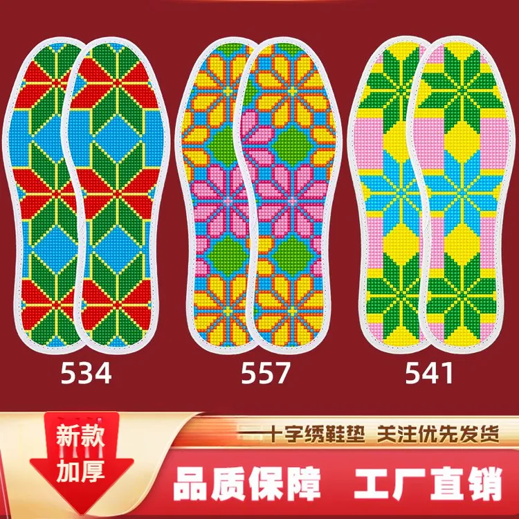纯棉十字绣鞋垫子自己绣半成品鸿运女男士加厚吸汗透气带针线刺绣
