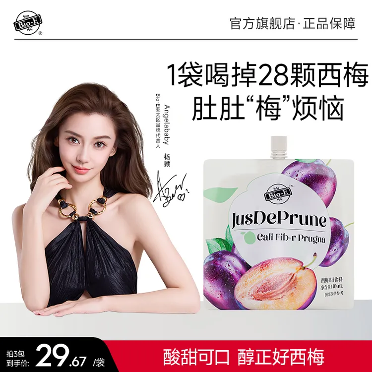 Bioe西梅膳食纤维西梅汁益生元浓缩原浆进口西梅便携果汁饮袋装sc