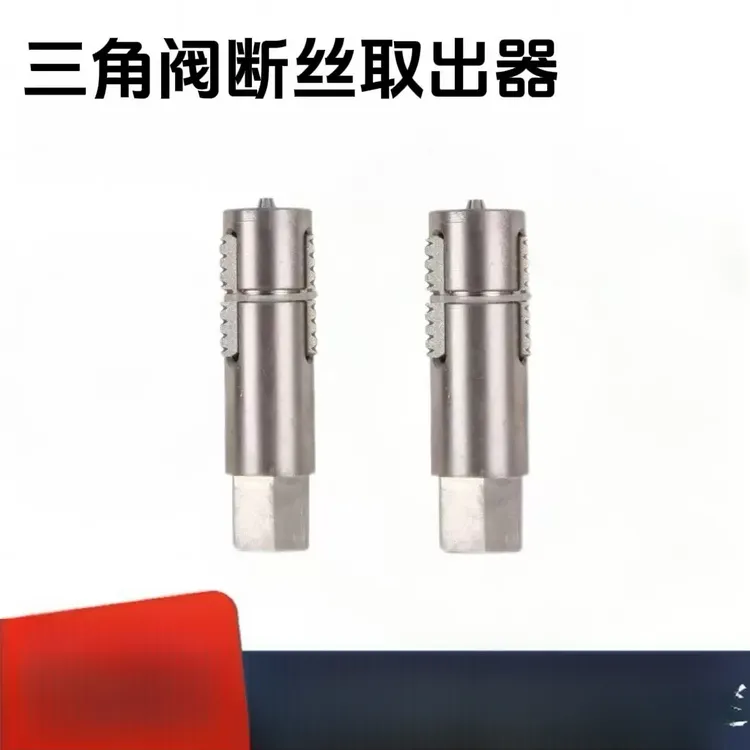 新款断丝取出器快速取出角阀家用水龙头断丝高效不伤内丝工具