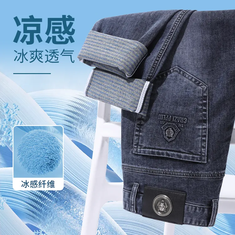 夏季超薄天丝莱赛尔牛仔裤男士休闲长裤子薄款宽松直筒裤大码男