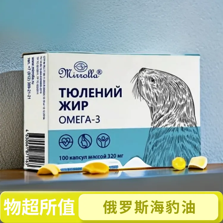 【拍一发二】【俄罗斯原装进口】海豹油调和油 100粒/盒 认准46码