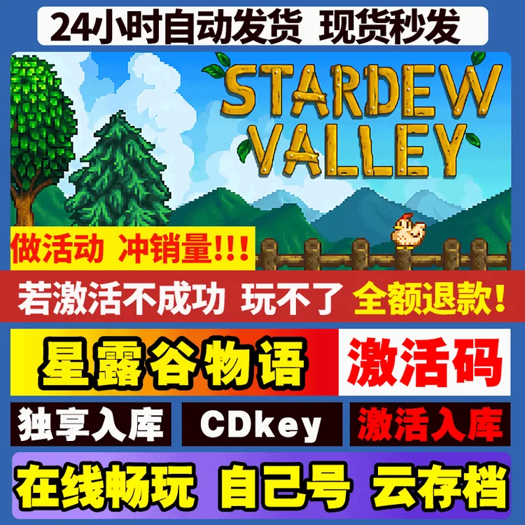 星露谷物语 激活码 全球区 CDKEY 激活入库 pc电脑游戏