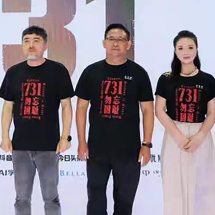 勿忘国耻电影731生化启示录姜武同款短袖纯棉T恤2025粉丝应援男女