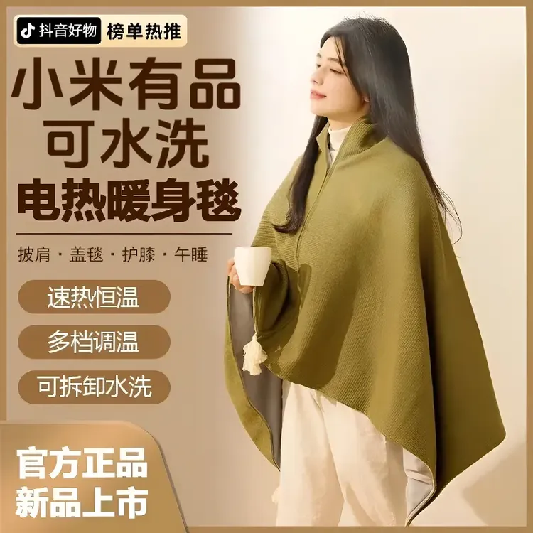 【2025升级款】披肩暖身毯家用发热可水洗办公室休闲保暖盖腿电热毯