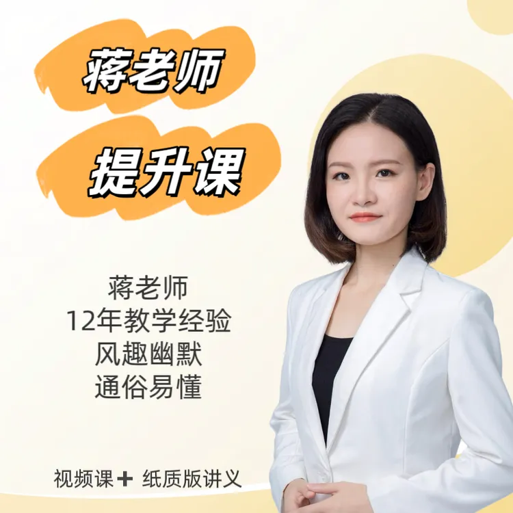 蒋老师同步数学笔记本（赠视频+答疑）