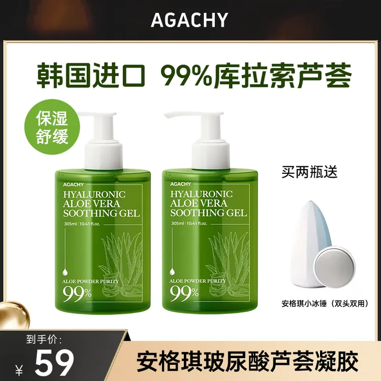 AGACHY/安格琪玻尿酸芦荟补水凝胶305ML×2