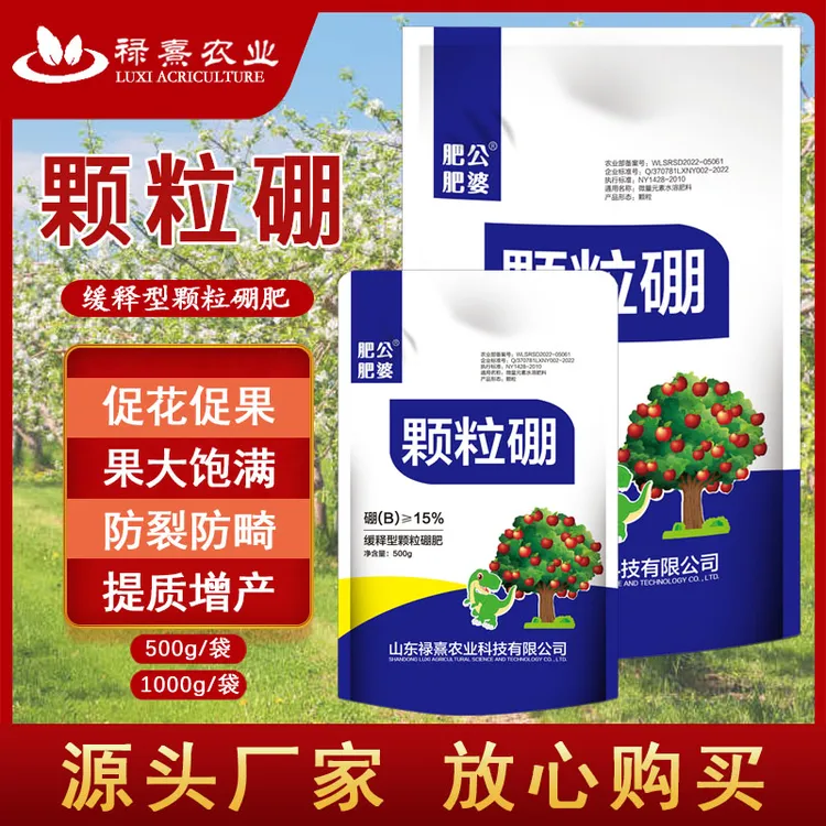 颗粒硼小麦底肥肥公肥婆油菜大豆柑橘根茎果树通用颗粒缓释型肥