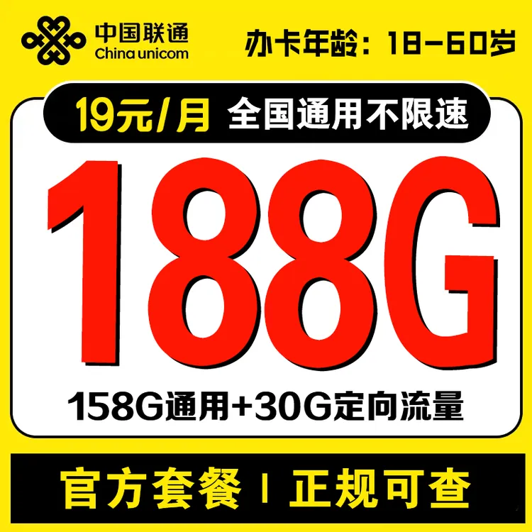 陕西联通19元188G大流量卡【发陕西】