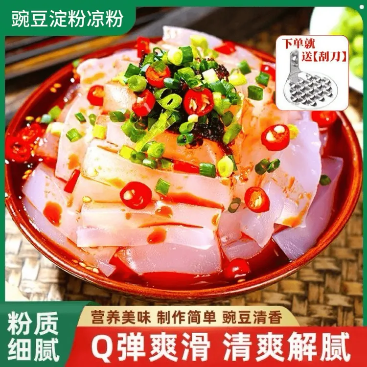 正宗豌豆粉凉粉专用刮刀商用批发家用白凉皮四川特产凉粉纯粉自制