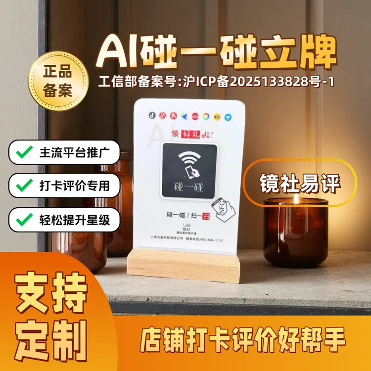 新款碰一碰立牌同城抖音/小红书/视频号等/团购裂变AI视频爆款码