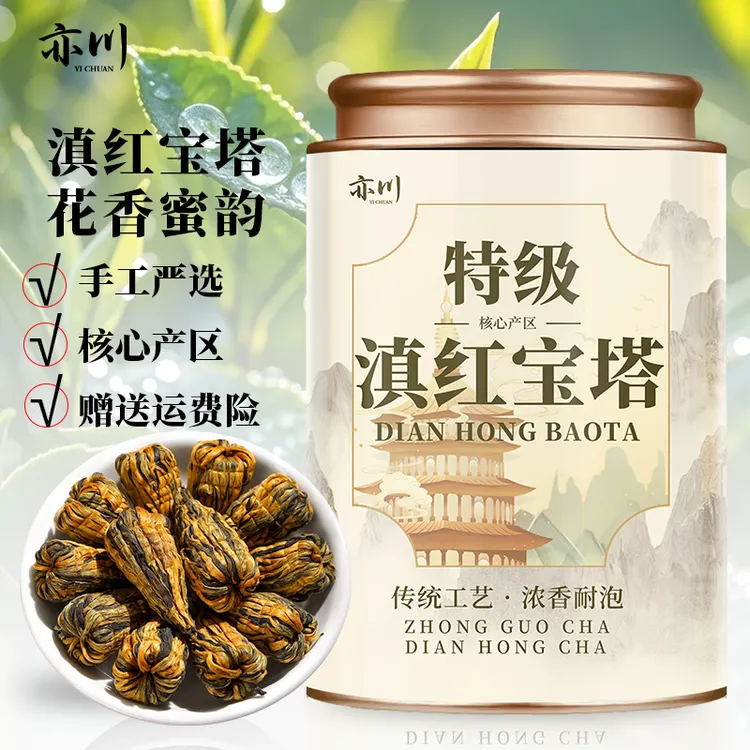 滇红宝塔正宗云南凤庆滇红特级古树红茶2025新茶蜜香金丝罐装茶叶