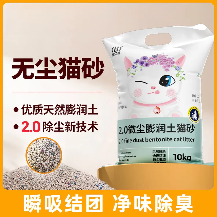 比亿奇膨润土猫砂40斤实惠装无尘秒结团不沾底净味强力除臭除臭