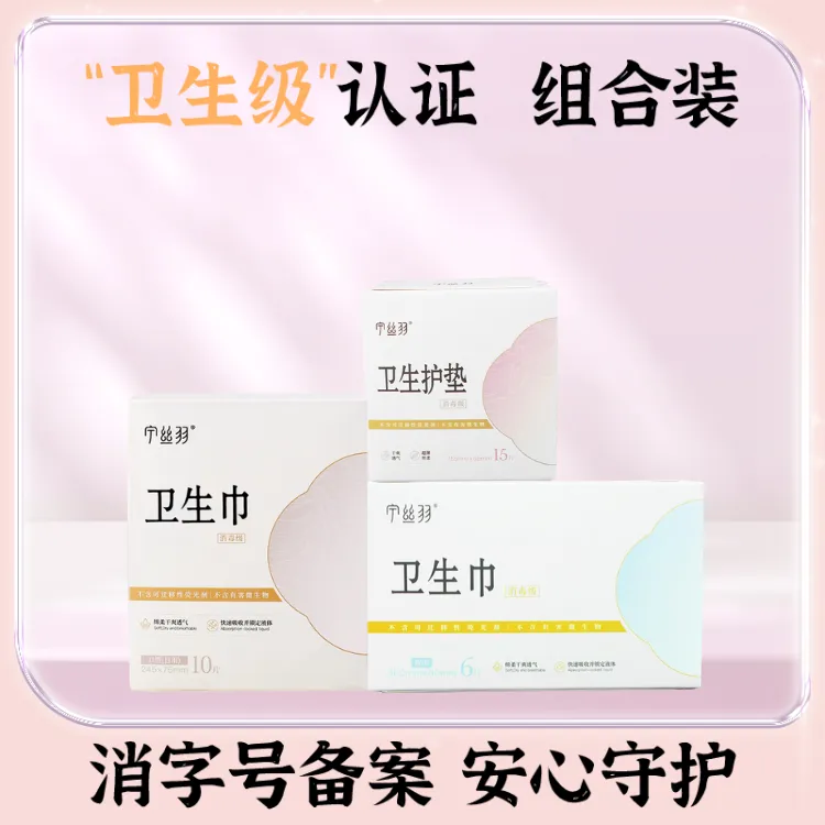 宁丝羽消毒级纯棉透气抑菌日夜组合套装