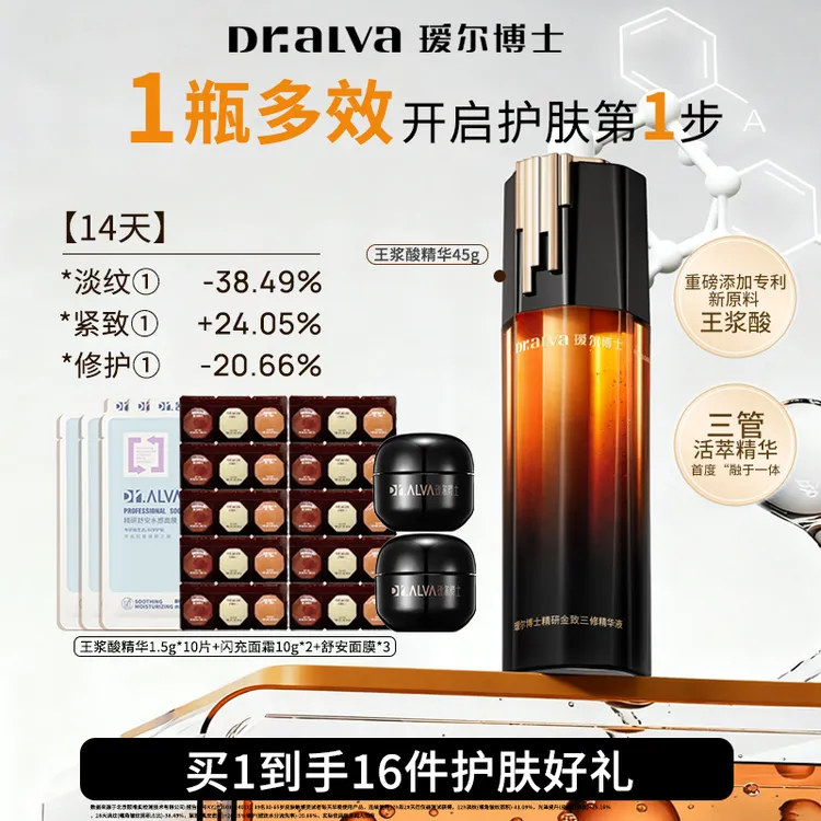 【12h】瑷尔博士王浆酸精华多效精华高阶抗皱紧致护肤品新款3SXT商品图