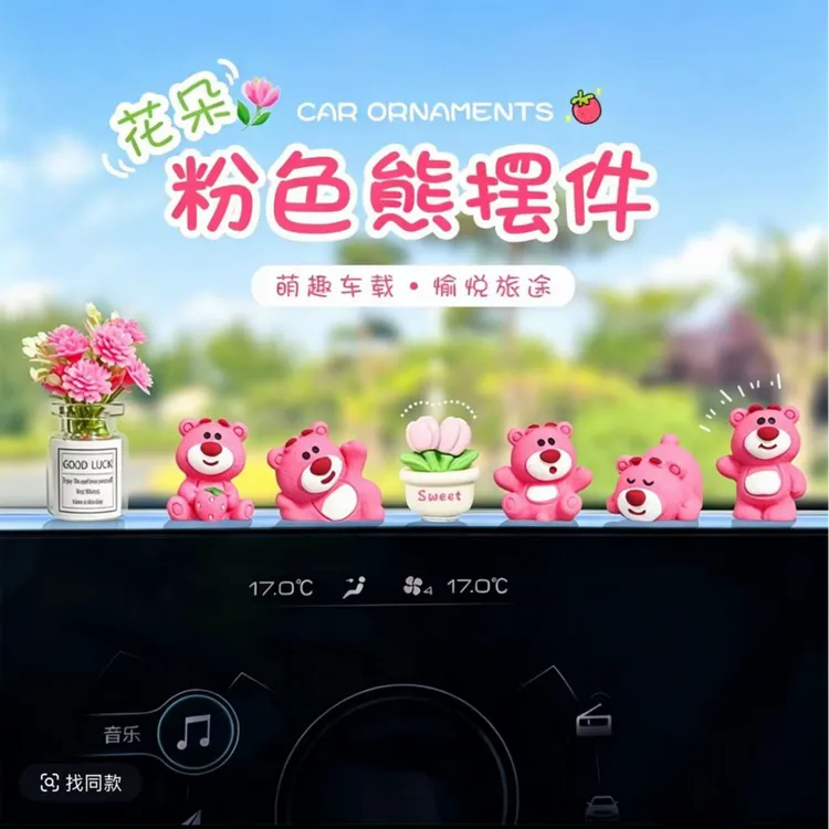 汽车摆件装饰车上车载摆件可爱草莓熊中控屏幕解压小公仔车内饰品