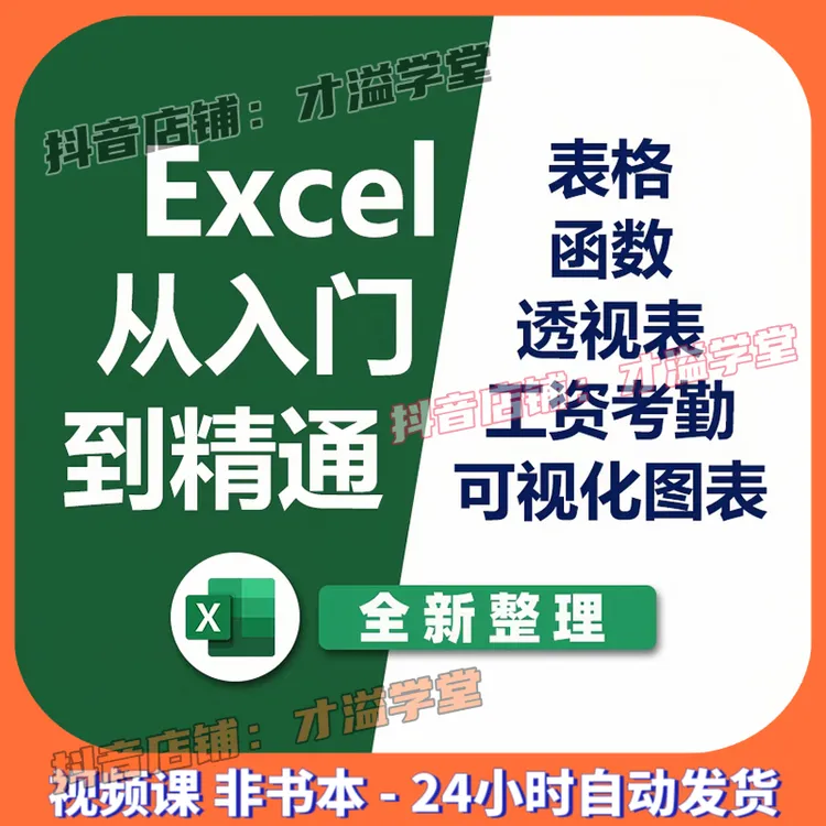 excel教程 ppt wps办公软件word入门到精通 office学习通用课程