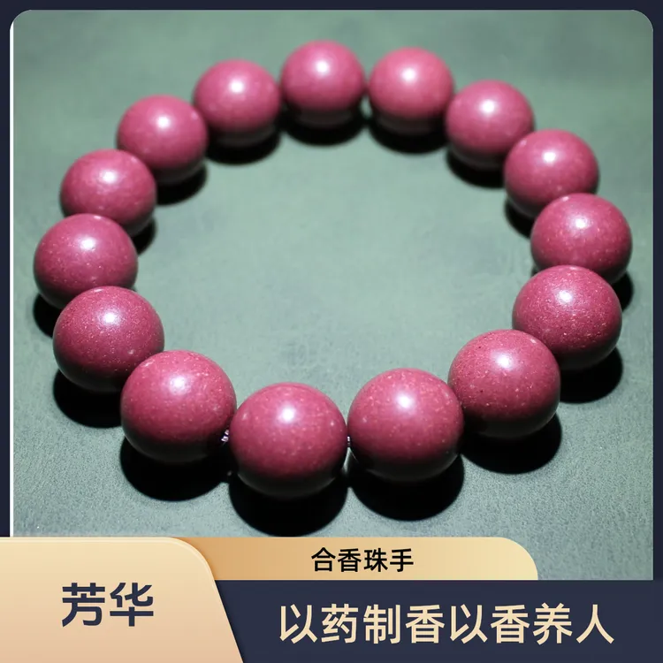 非遗古法天然中药合香珠【芳华】手串文玩百搭款佛珠