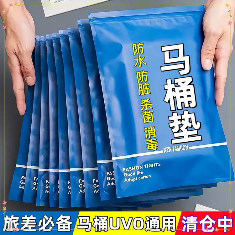 一次性马桶垫无纺布坐便套双层加厚防水隔脏产妇医院宾馆酒店家用