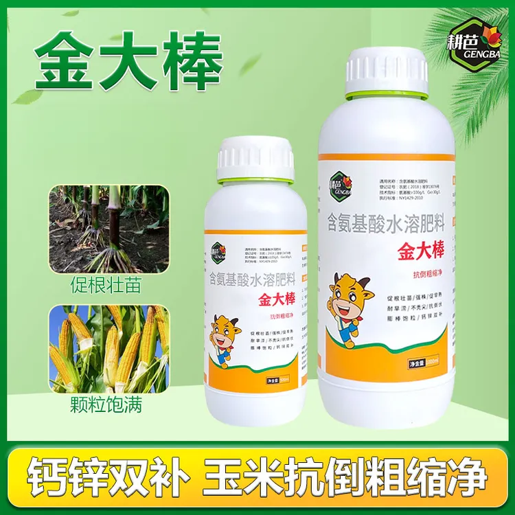 耕芭玉米金大棒含氨基酸水溶肥促根壮苗强株耐旱涝抗倒伏水溶肥料