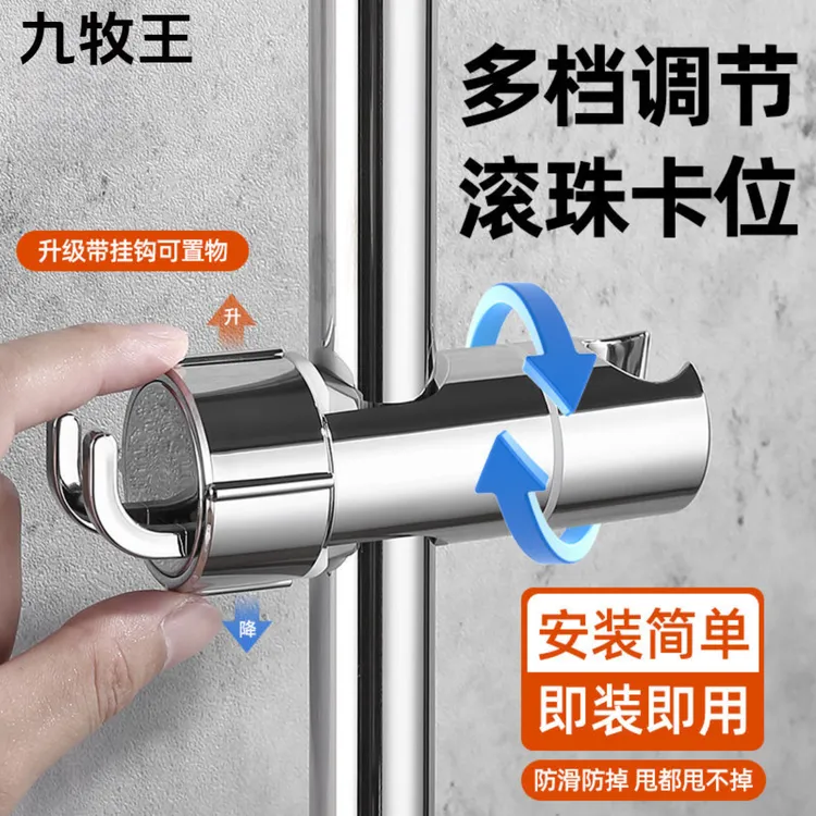 九牧王花洒浴室淋浴支架固定神器通用万能升降杆滑套夹子固定器