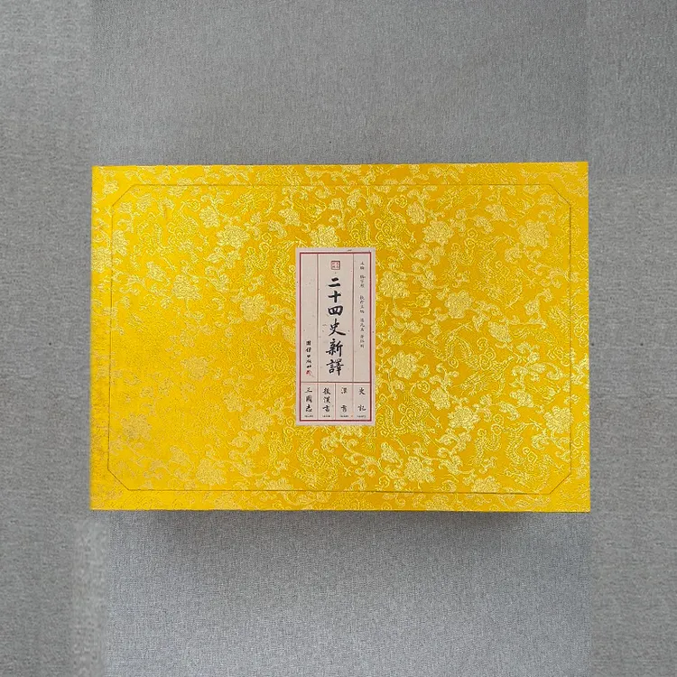 前四史 史记 汉书 后汉书 三国志 文白对照全译本16册 锦盒珍藏版